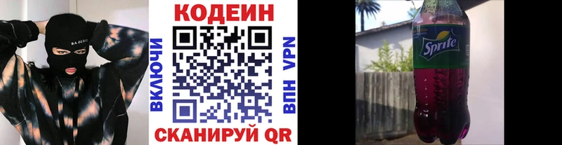 Кодеин Purple Drank  Истра 